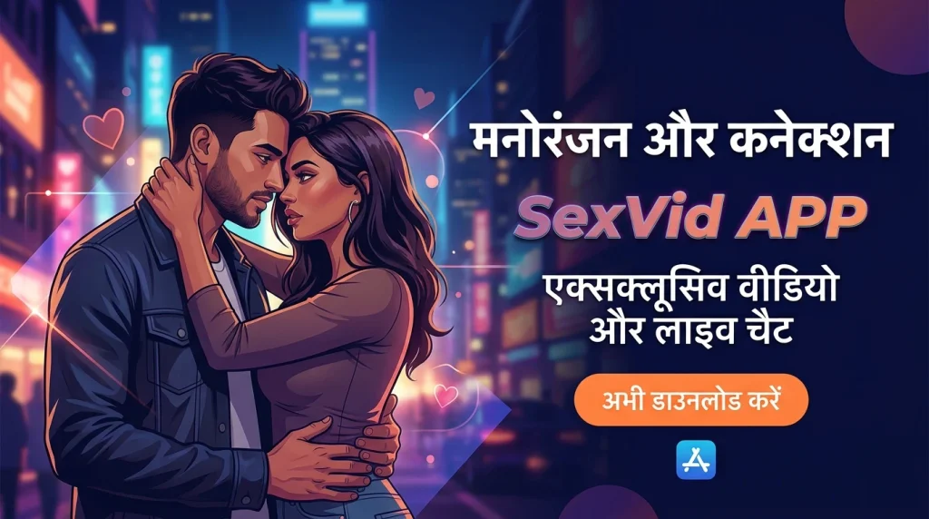 SexVid App